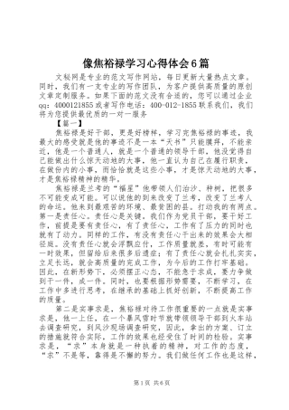 像焦裕禄学习心得体会6篇