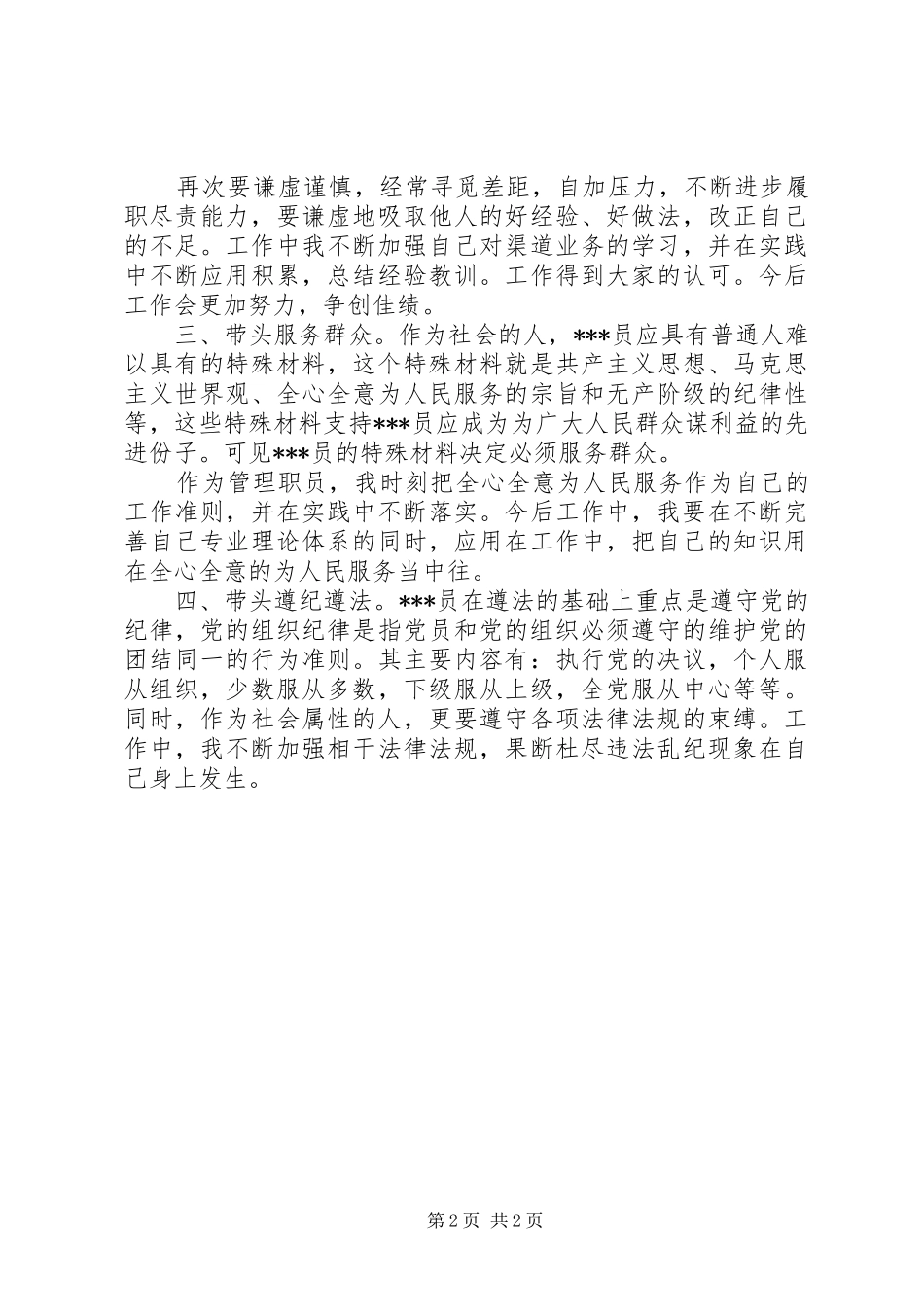 我参与我承诺我奉献活动心得体会 _第2页