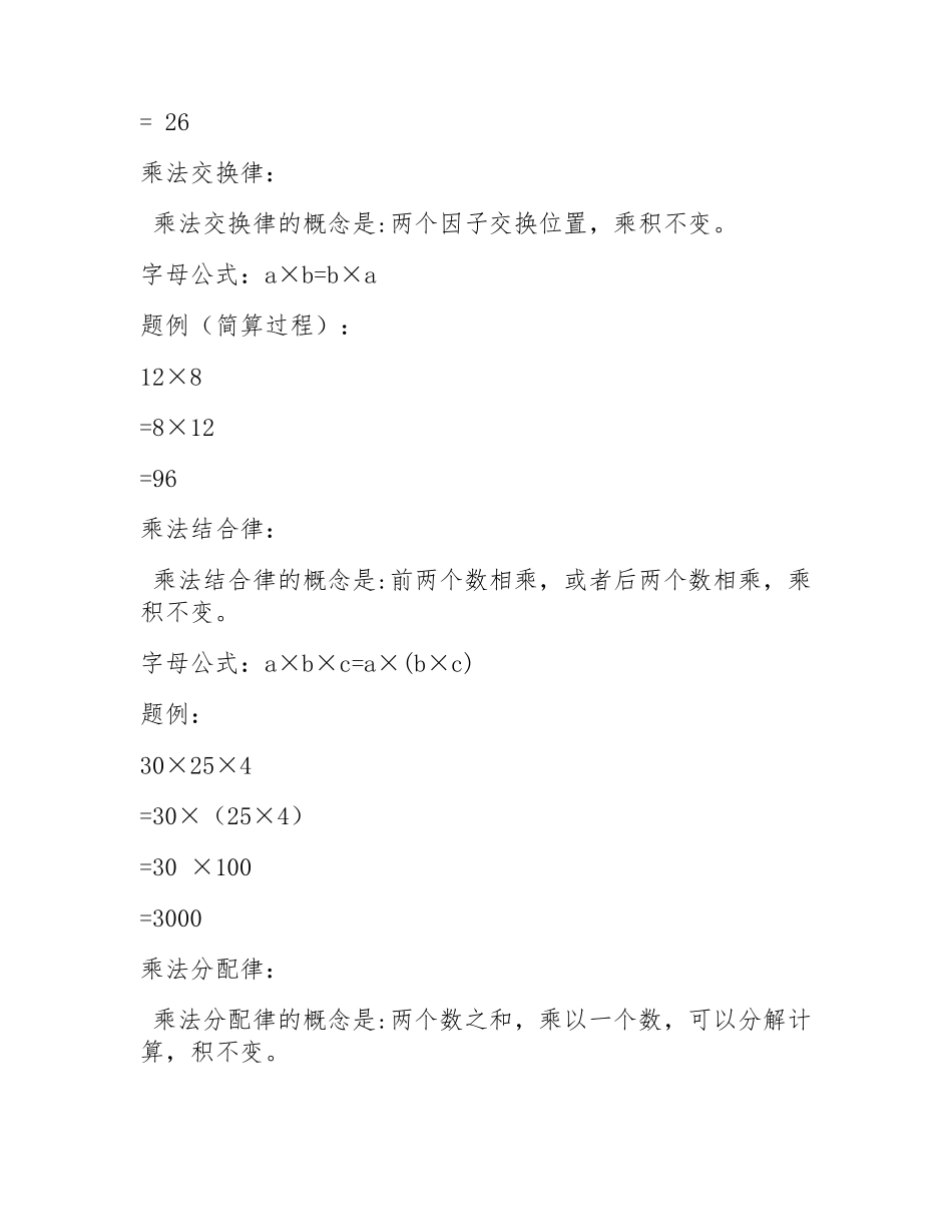 四年级下册简便运算题1000道 5O个简便易错题计算 _第2页