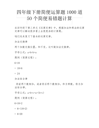 四年级下册简便运算题1000道 5O个简便易错题计算 
