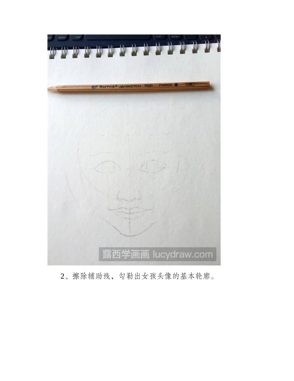 素描教程：教你画女孩素描教程1_第2页