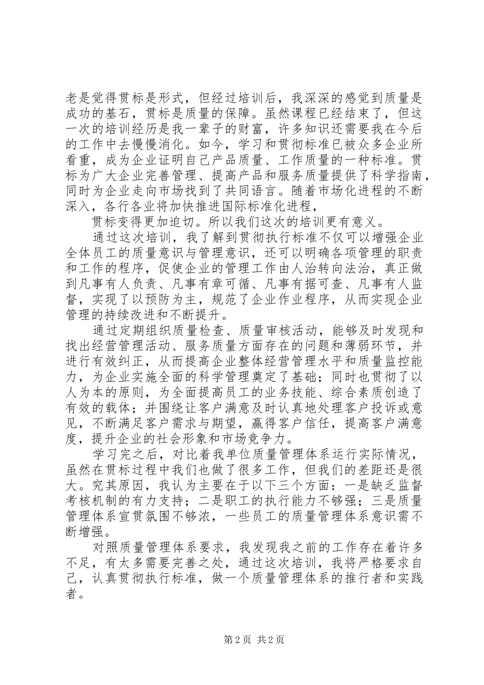 全面质量管理学习心得 _第2页