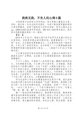 我将无我，不负人民心得6篇