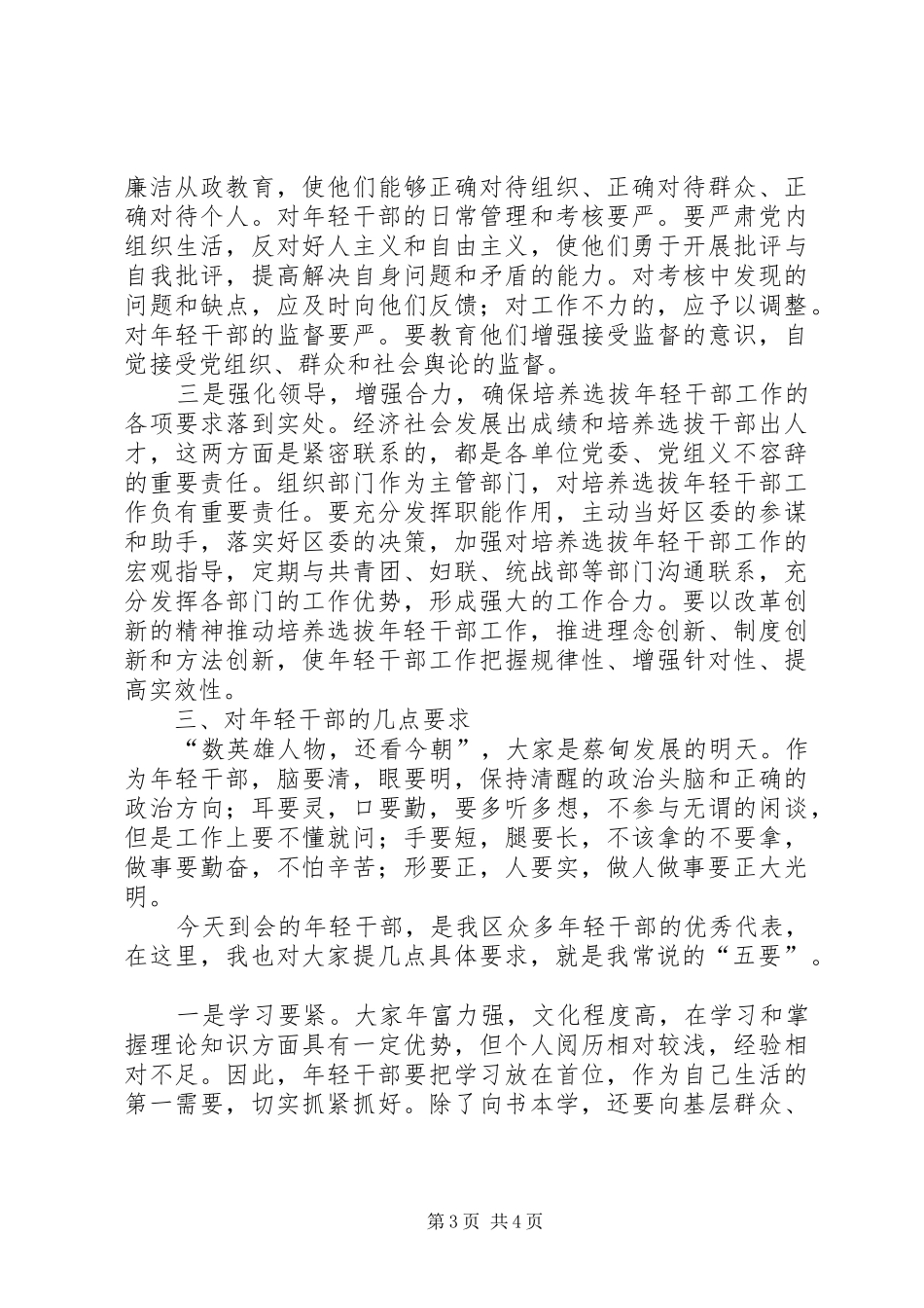 “五四”青年节座谈会心得体会 _第3页