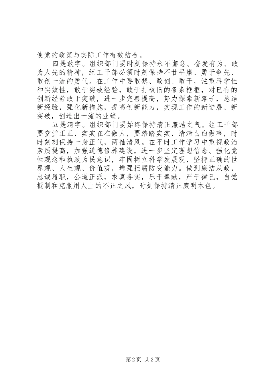 组织系统争先创优心得体会 _第2页