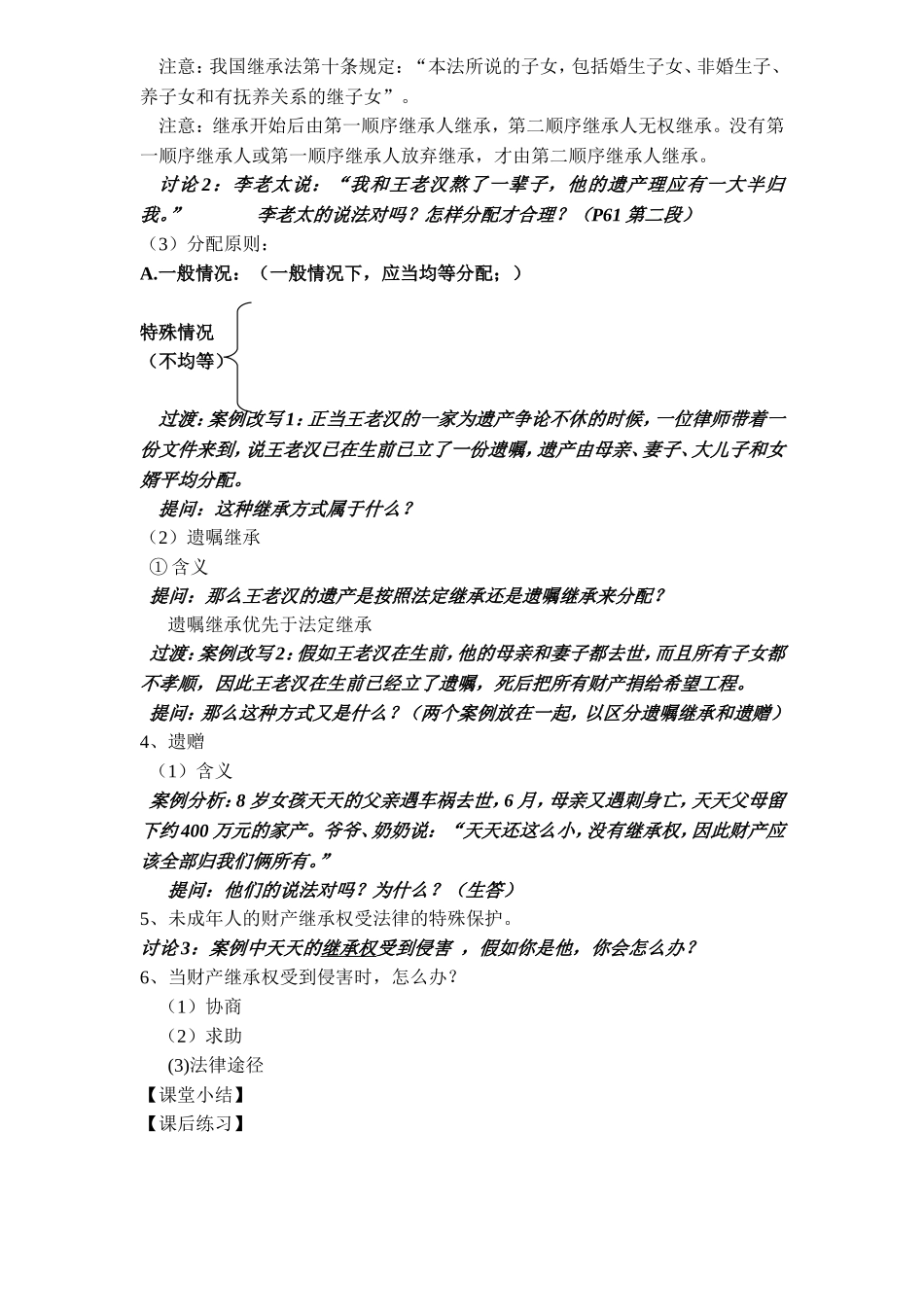 7.2《维护财产权》教学设计_第2页