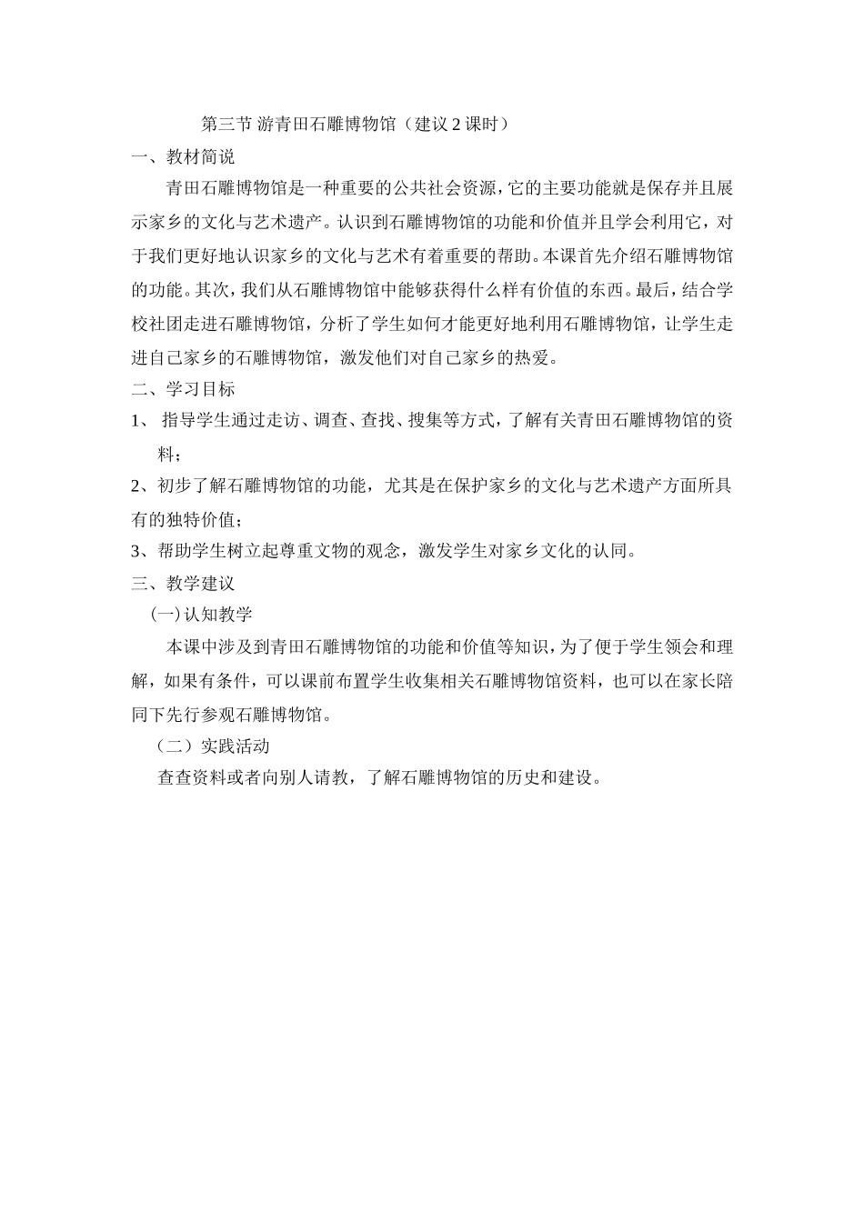 游石雕博物馆(季晓红--项小姿)_第1页