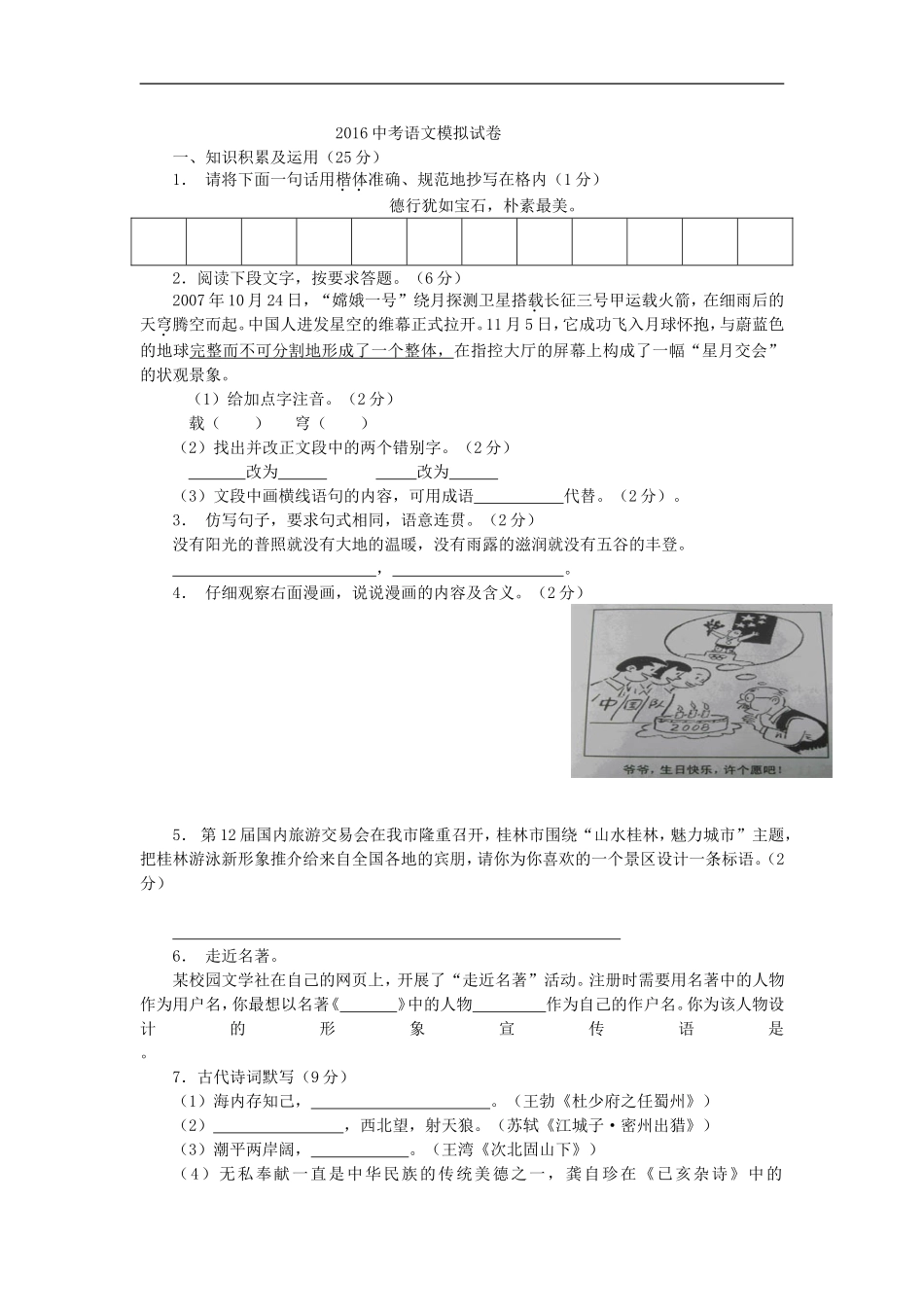 2016中考语文模拟试卷_第1页