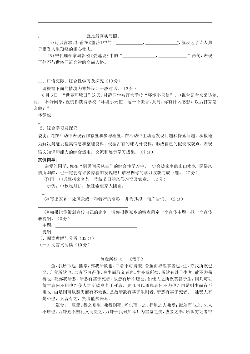 2016中考语文模拟试卷_第2页