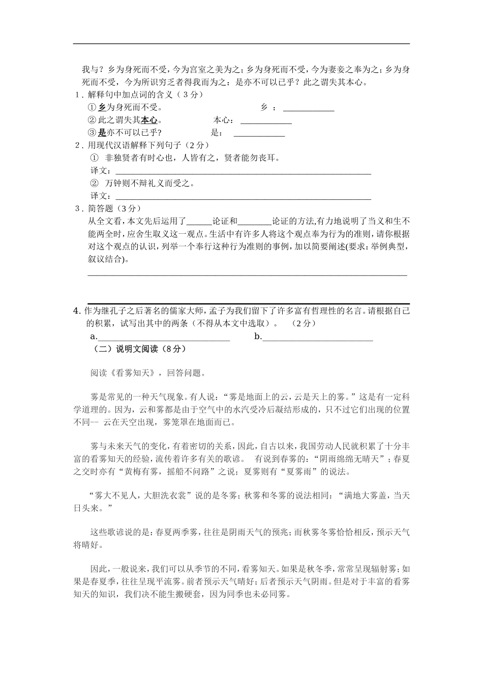 2016中考语文模拟试卷_第3页