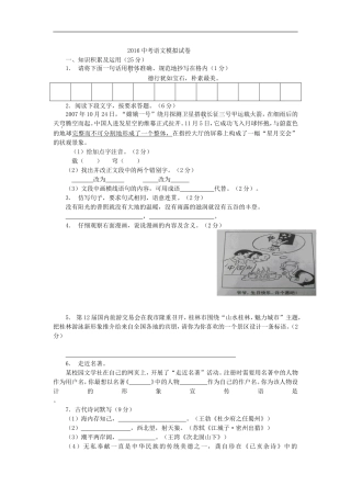 2016中考语文模拟试卷