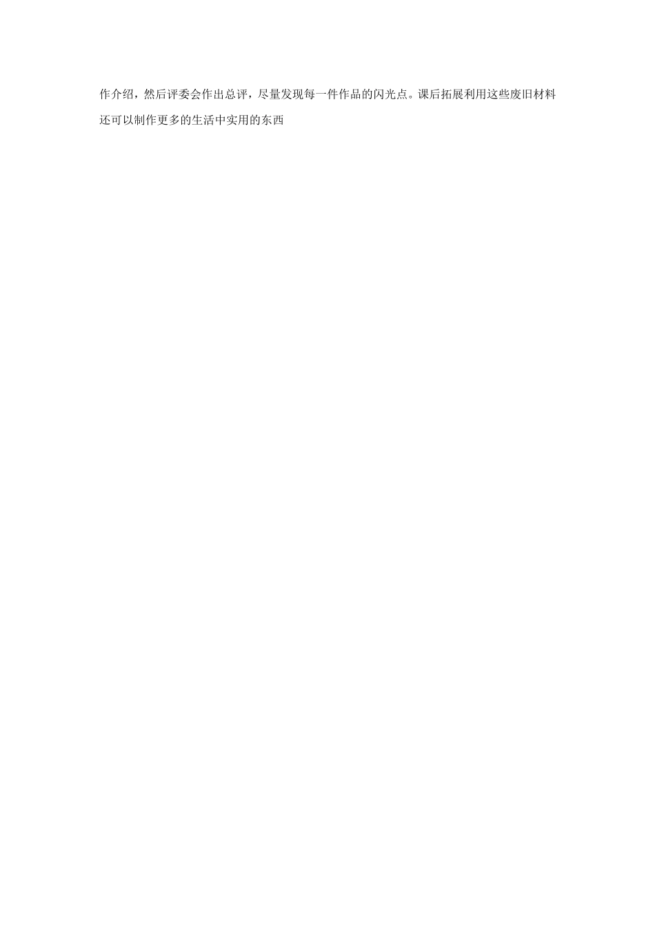 《飞机(二)》教案_第2页