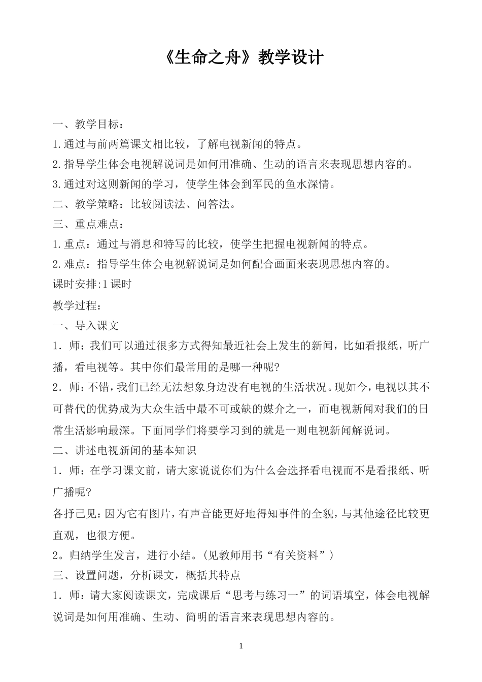 《生命之舟》_第1页