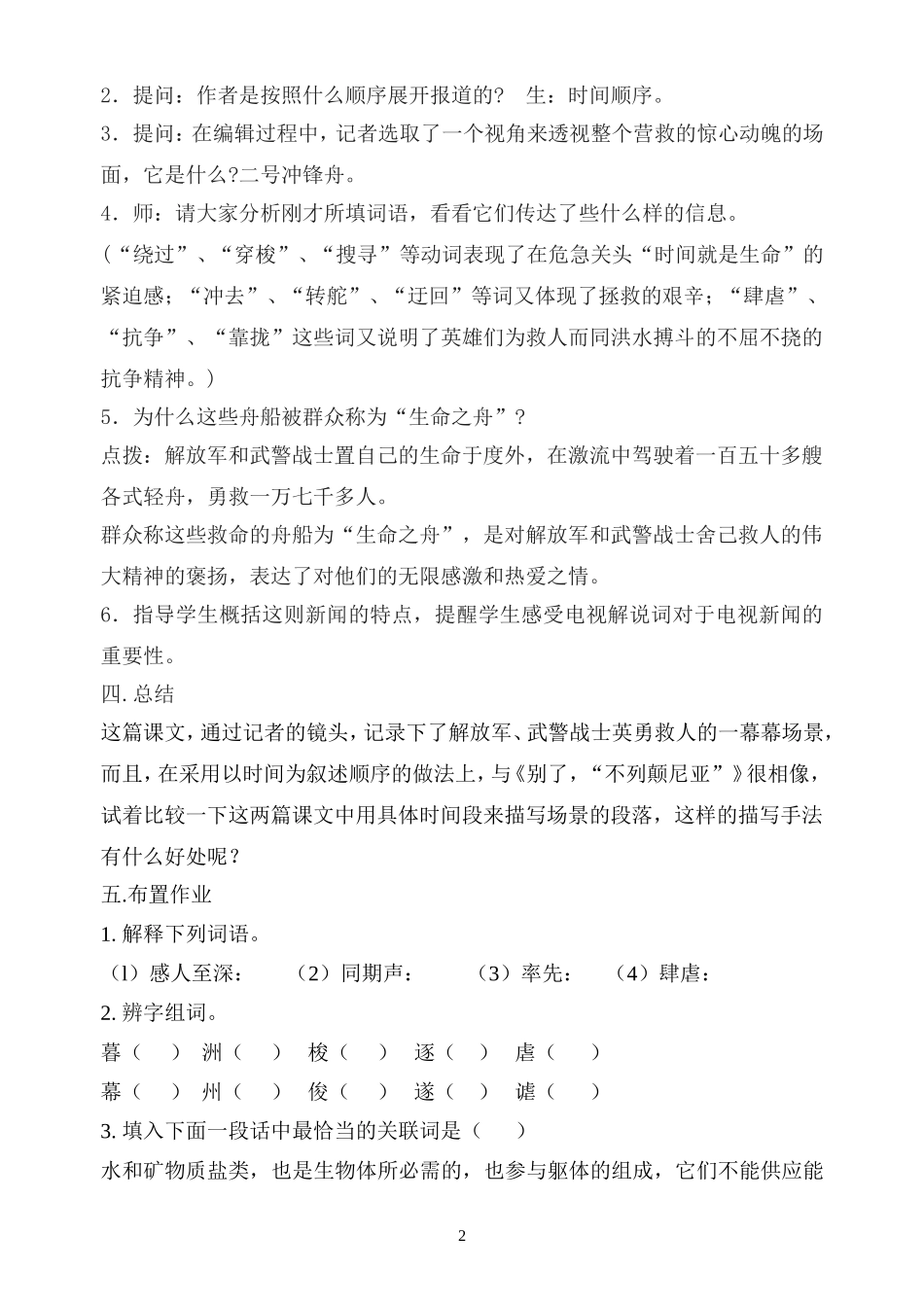 《生命之舟》_第2页