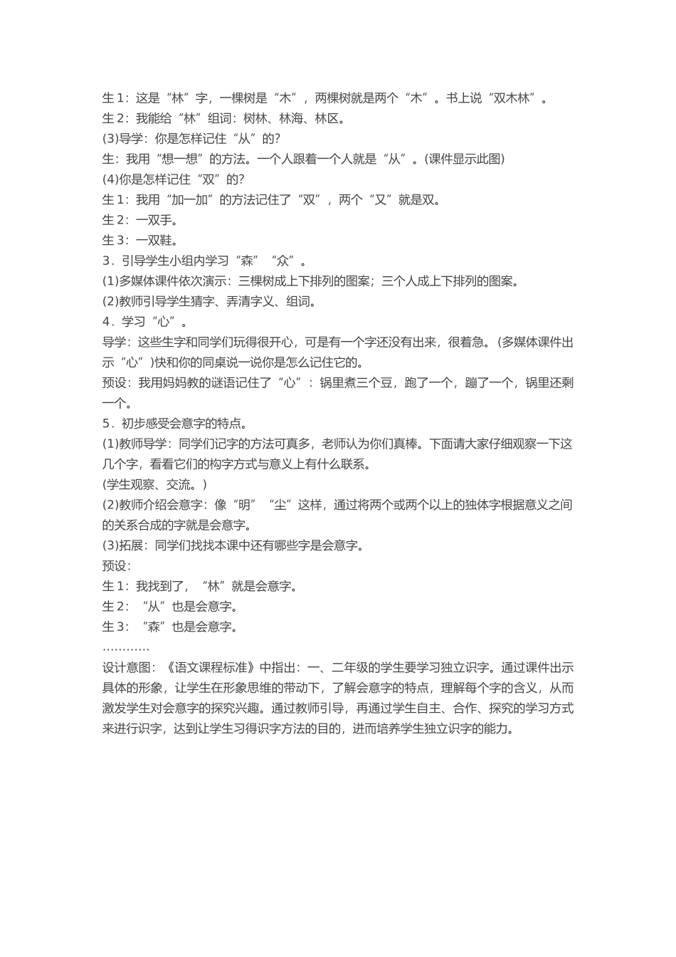 (部编)人教2011课标版一年级上册《日月明》教材设计_第3页