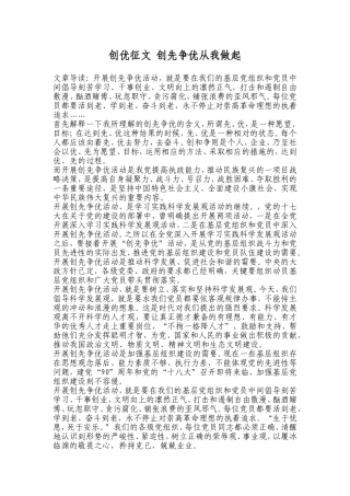 创优征文-创先争优从我做起