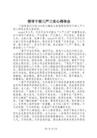 领导干部三严三实心得体会 