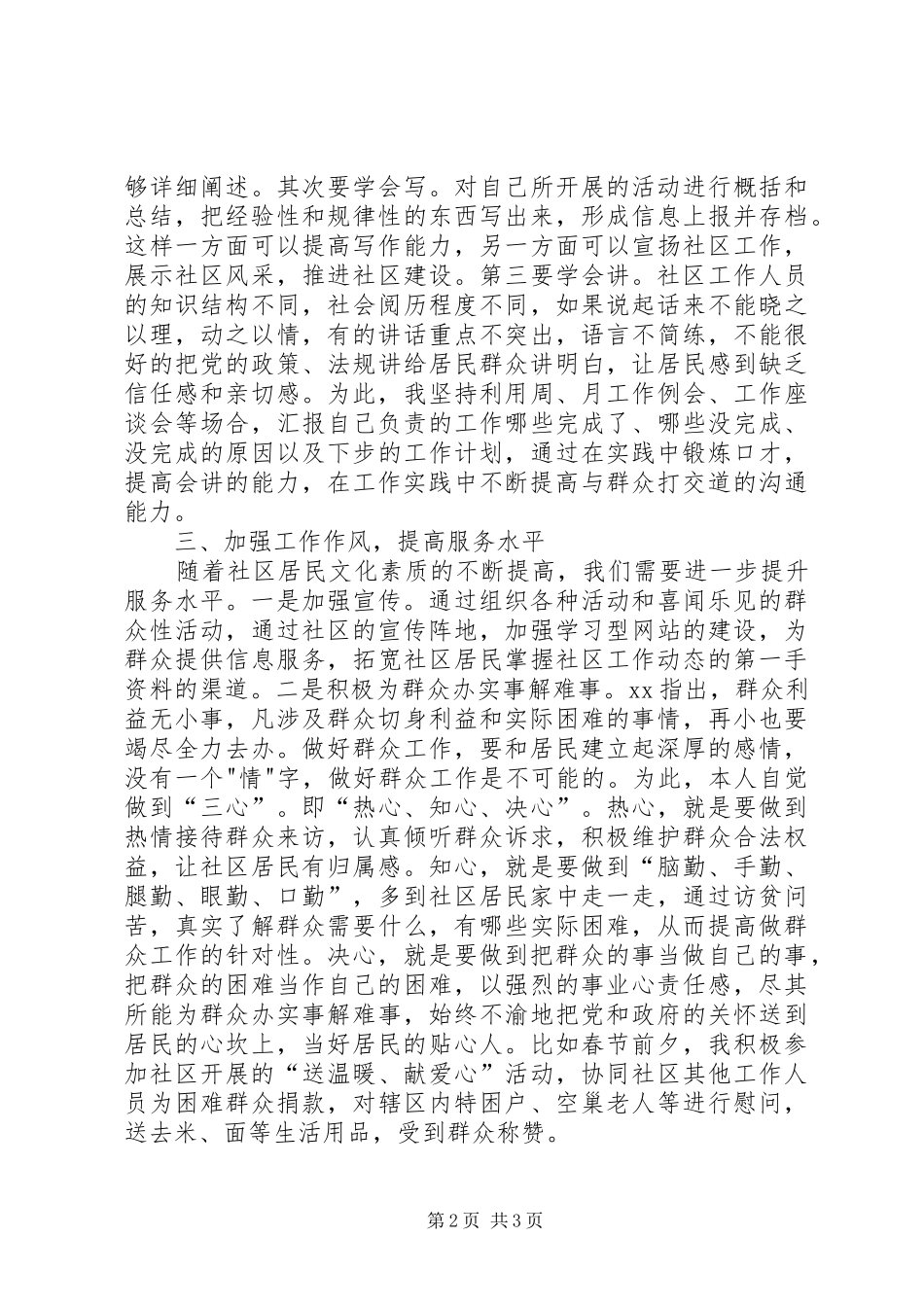社区委员工作心得体会 _第2页