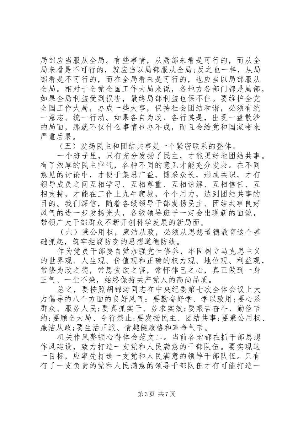 机关作风整顿心得体会范文6篇_第3页