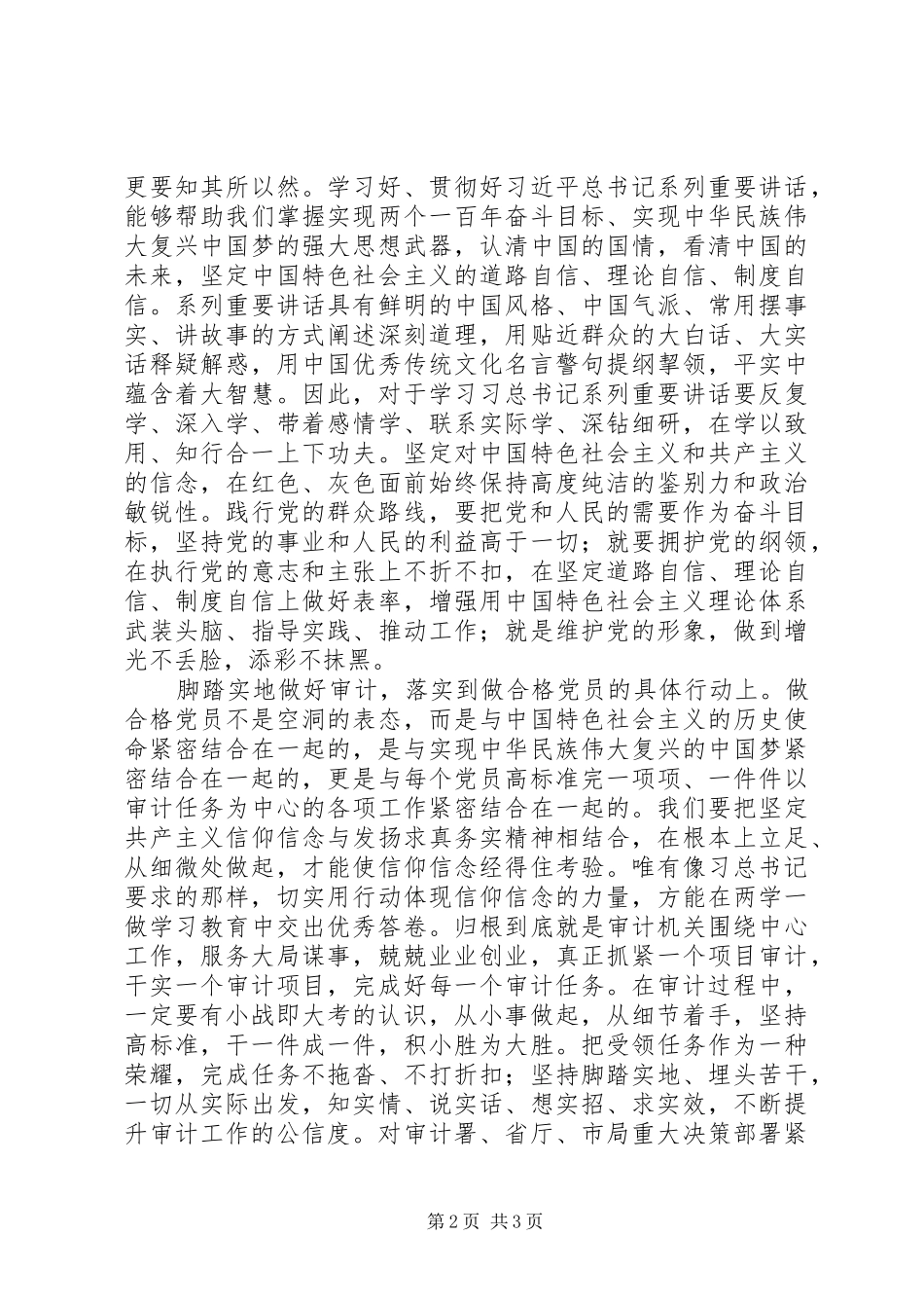 “两学一做”教育学习心得体会 _第2页