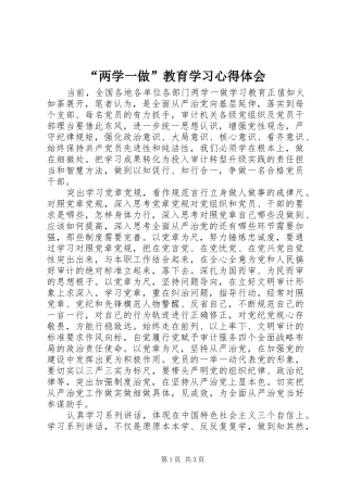 “两学一做”教育学习心得体会 