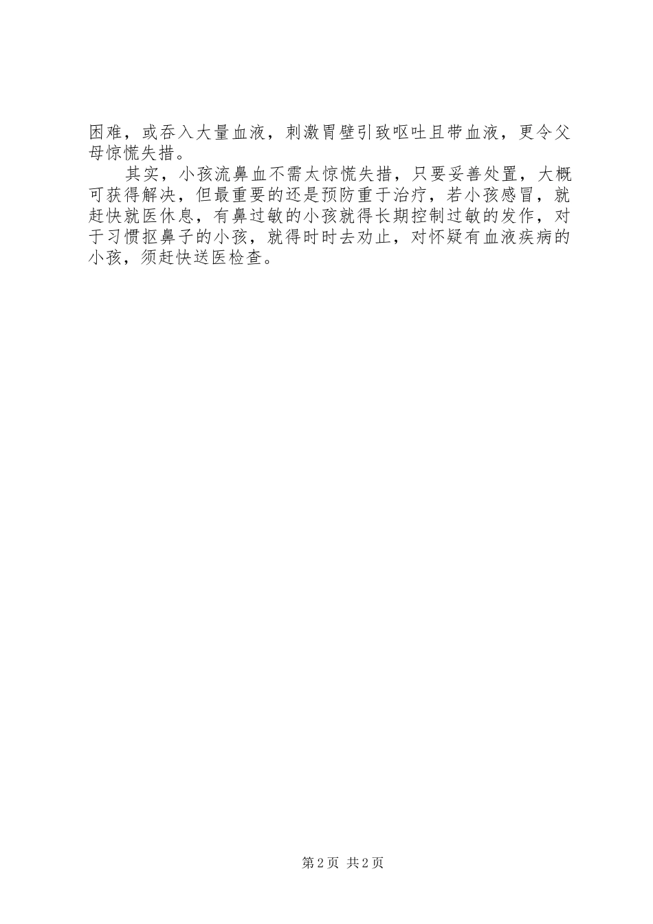 6月份就业援助培训心得[最终版]_第2页