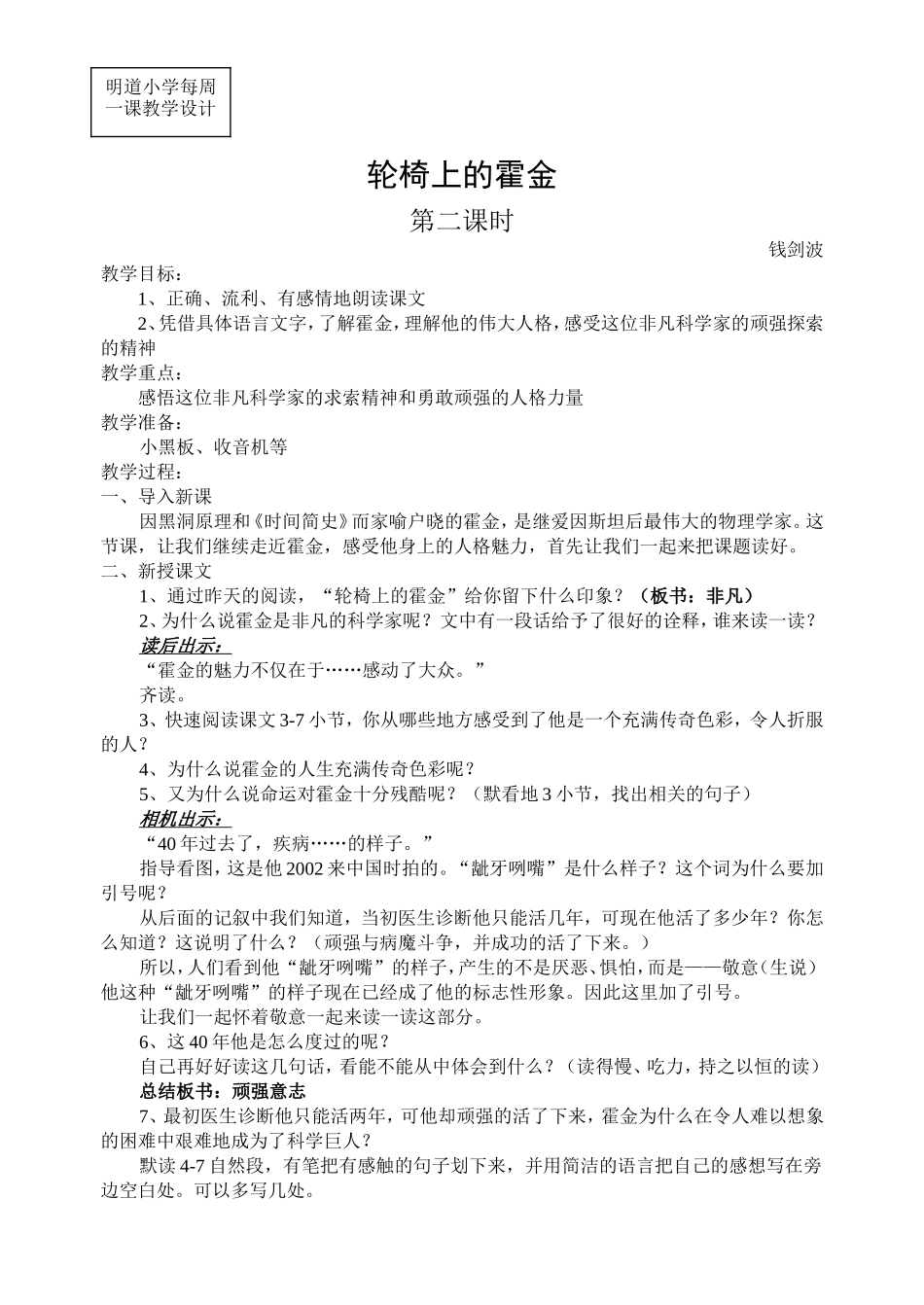 轮椅上的霍金教学设计_第1页
