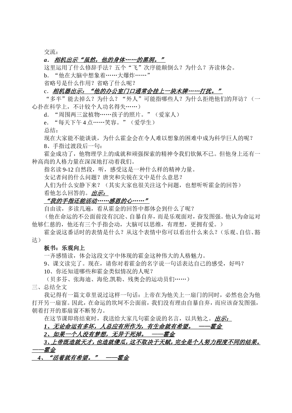 轮椅上的霍金教学设计_第2页