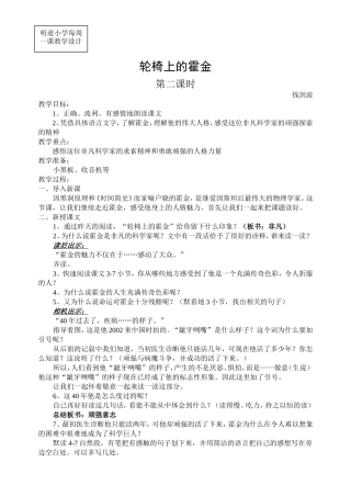 轮椅上的霍金教学设计
