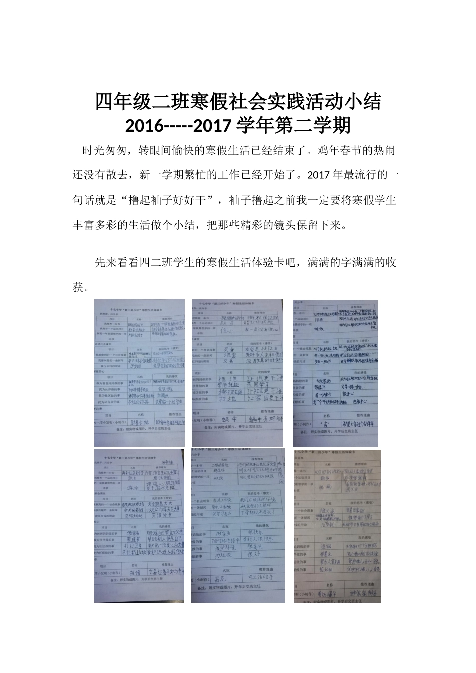 四年级二班寒假社会实践活动小结_第1页