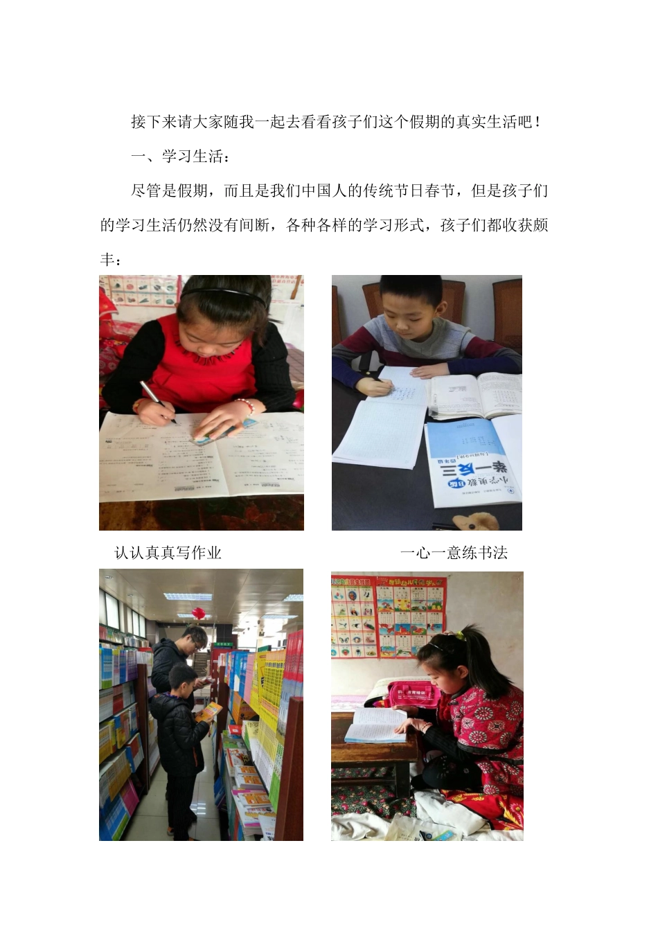 四年级二班寒假社会实践活动小结_第2页