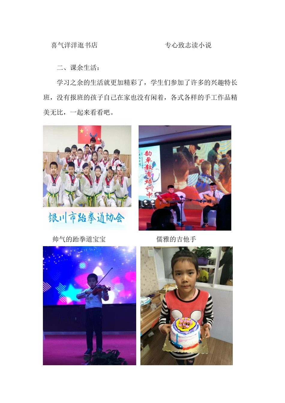 四年级二班寒假社会实践活动小结_第3页