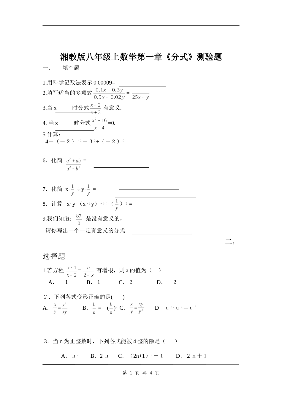 湘教版八年级上数学第一章《分式》测验题_第1页