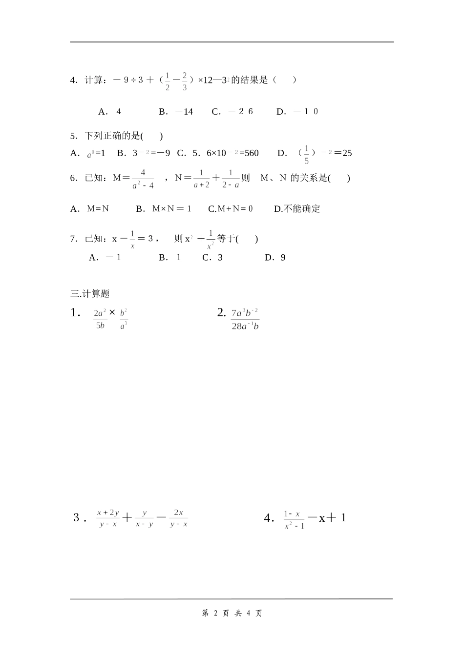 湘教版八年级上数学第一章《分式》测验题_第2页