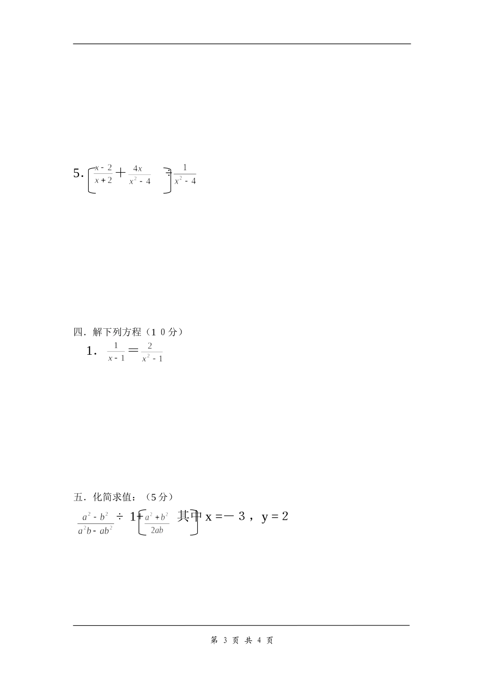湘教版八年级上数学第一章《分式》测验题_第3页