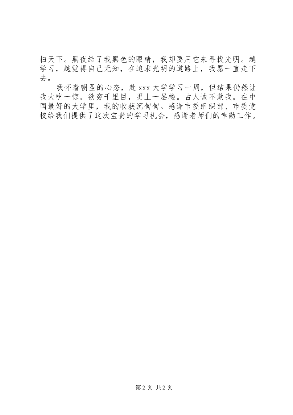 铁路党校新入路学员培训心得体会 _第2页