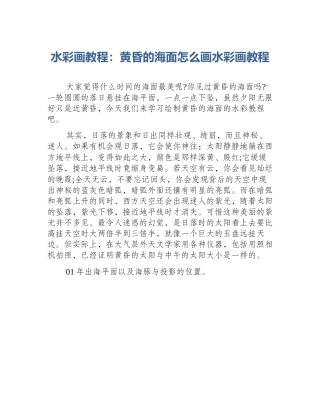 水彩画教程：黄昏的海面怎么画水彩画教程