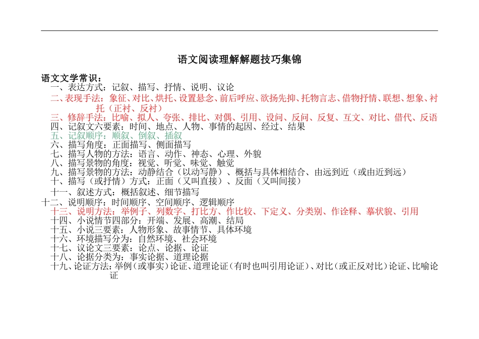 语文阅读理解解题技巧集锦_第1页