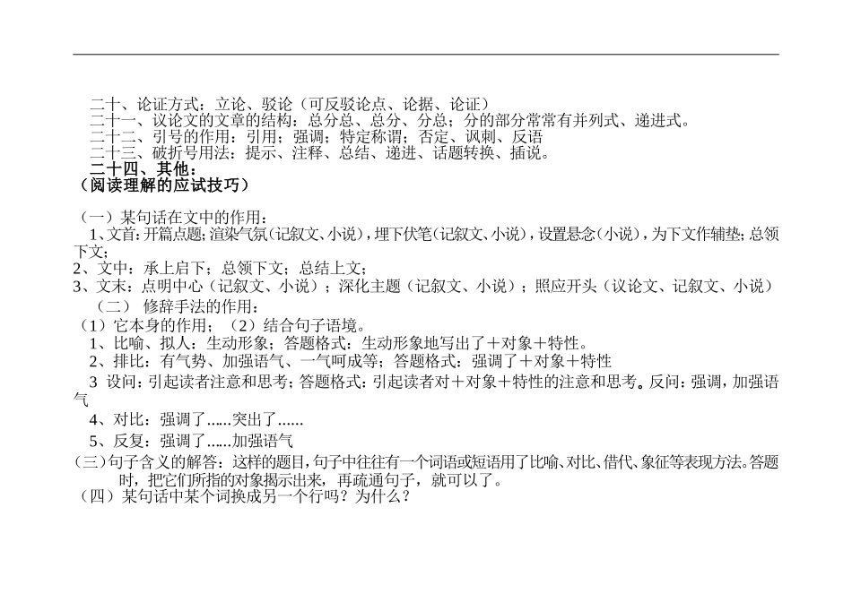 语文阅读理解解题技巧集锦_第2页