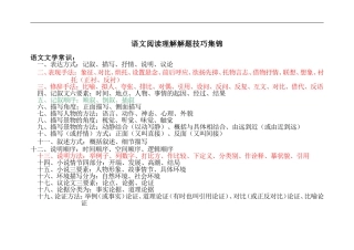 语文阅读理解解题技巧集锦