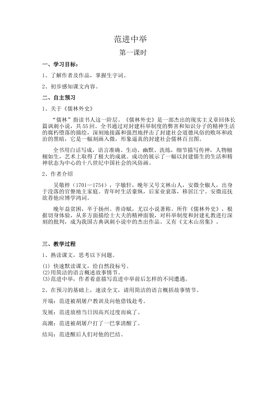 《范进中举》第一课时_第1页