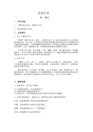 《范进中举》第一课时