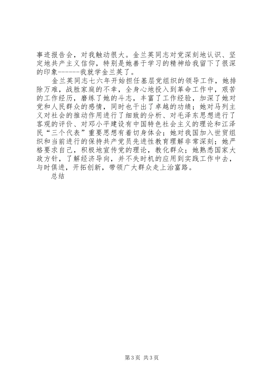 保先教育心得体会(建设局版) _第3页