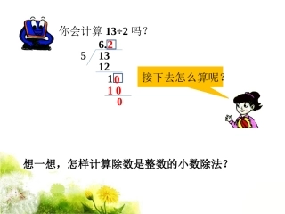 你会计算吗-小数除法1