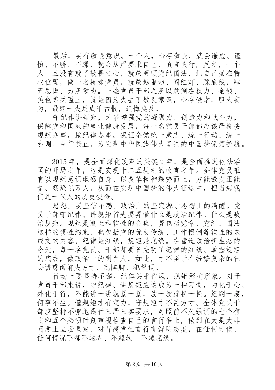 严以律己严守党的政治纪律和政治规矩心得6篇_第2页