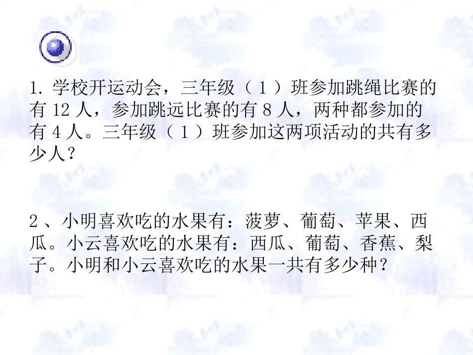 集合练习-课件-ppt_第1页