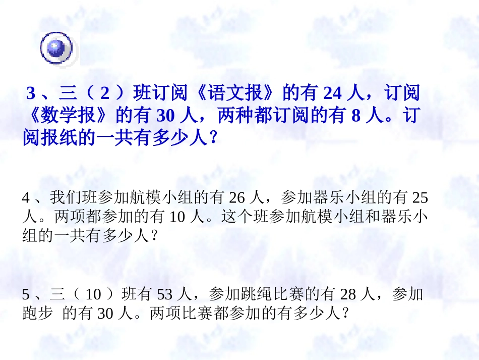 集合练习-课件-ppt_第2页