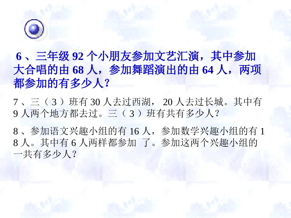 集合练习-课件-ppt_第3页