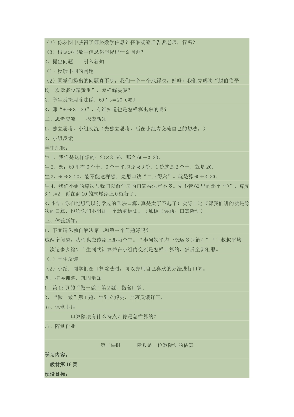 人教2011版小学数学三年级除数是一位数的除法-(5)_第2页