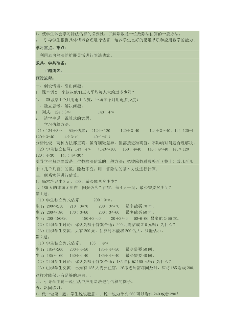 人教2011版小学数学三年级除数是一位数的除法-(5)_第3页